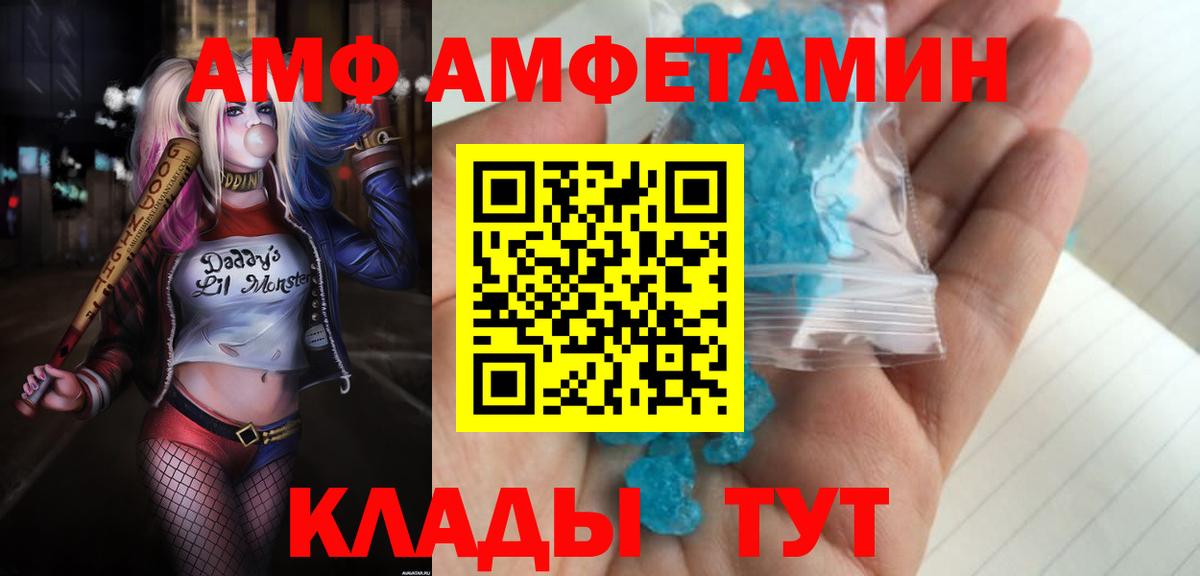 Кунгур  Амфетамин  Вход с VPN  АМФ Premium 