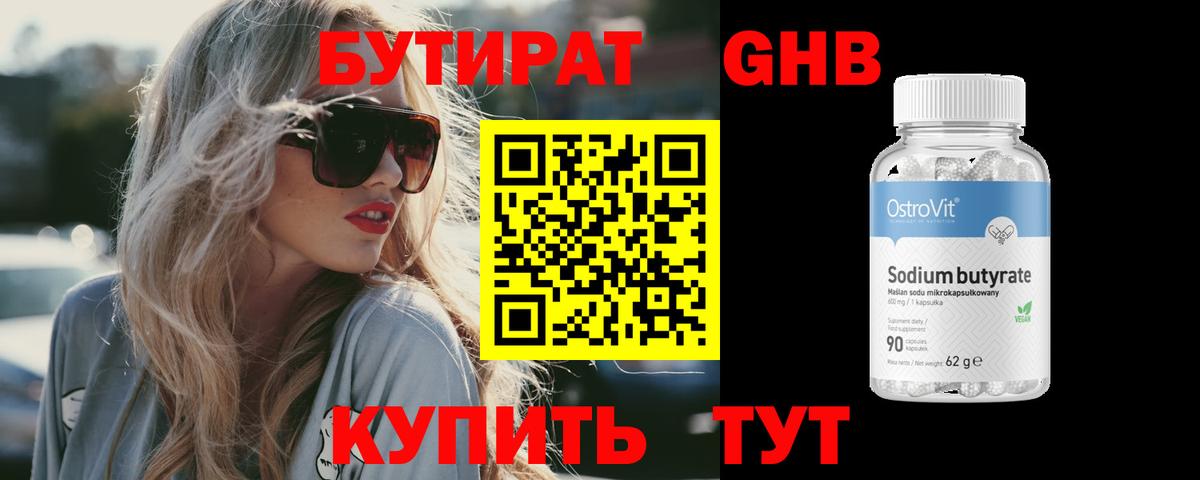 Кунгур  Бутират  Вход с VPN  Бутират Butirat 