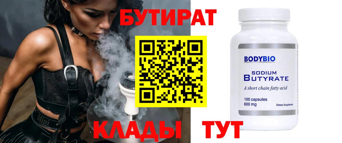 БУТИРАТ буратино Кунгур
