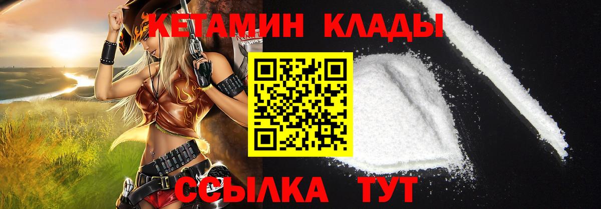 КЕТАМИН VHQ  Вход с VPN  Кунгур 