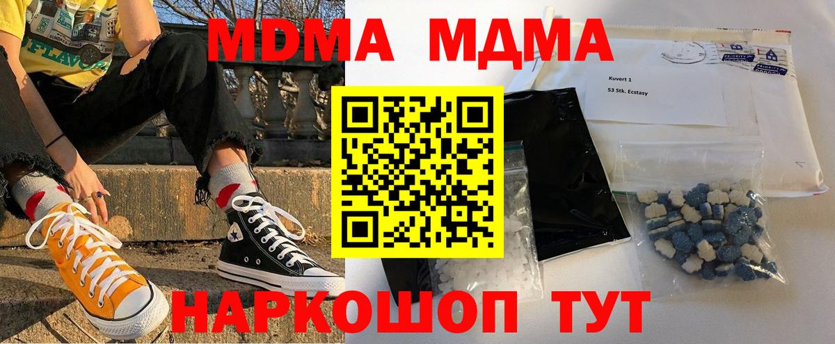 Кунгур  МДМА VHQ  Вход с VPN  МДМА молли 